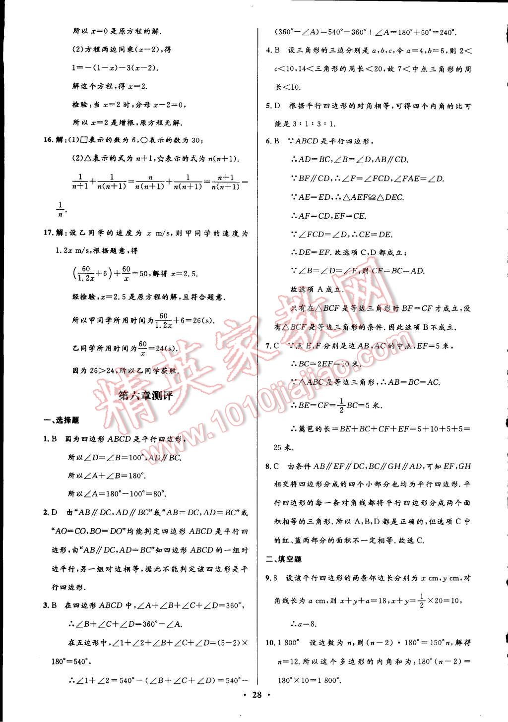 2015年初中同步測控全優(yōu)設(shè)計(jì)八年級數(shù)學(xué)下冊北師大版 第8頁