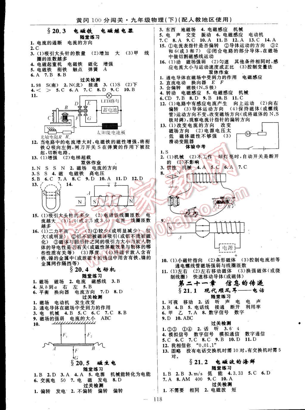 2015年黃岡100分闖關(guān)一課一測九年級物理下冊人教版 第4頁