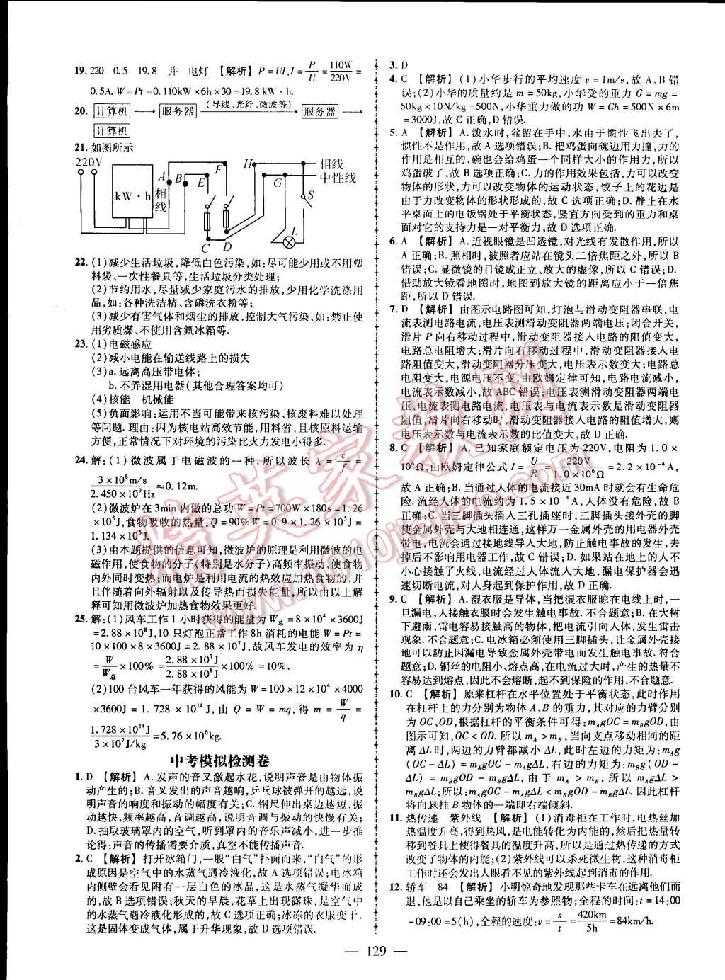 2015年黄冈创优作业导学练九年级物理下册教科版 第4页