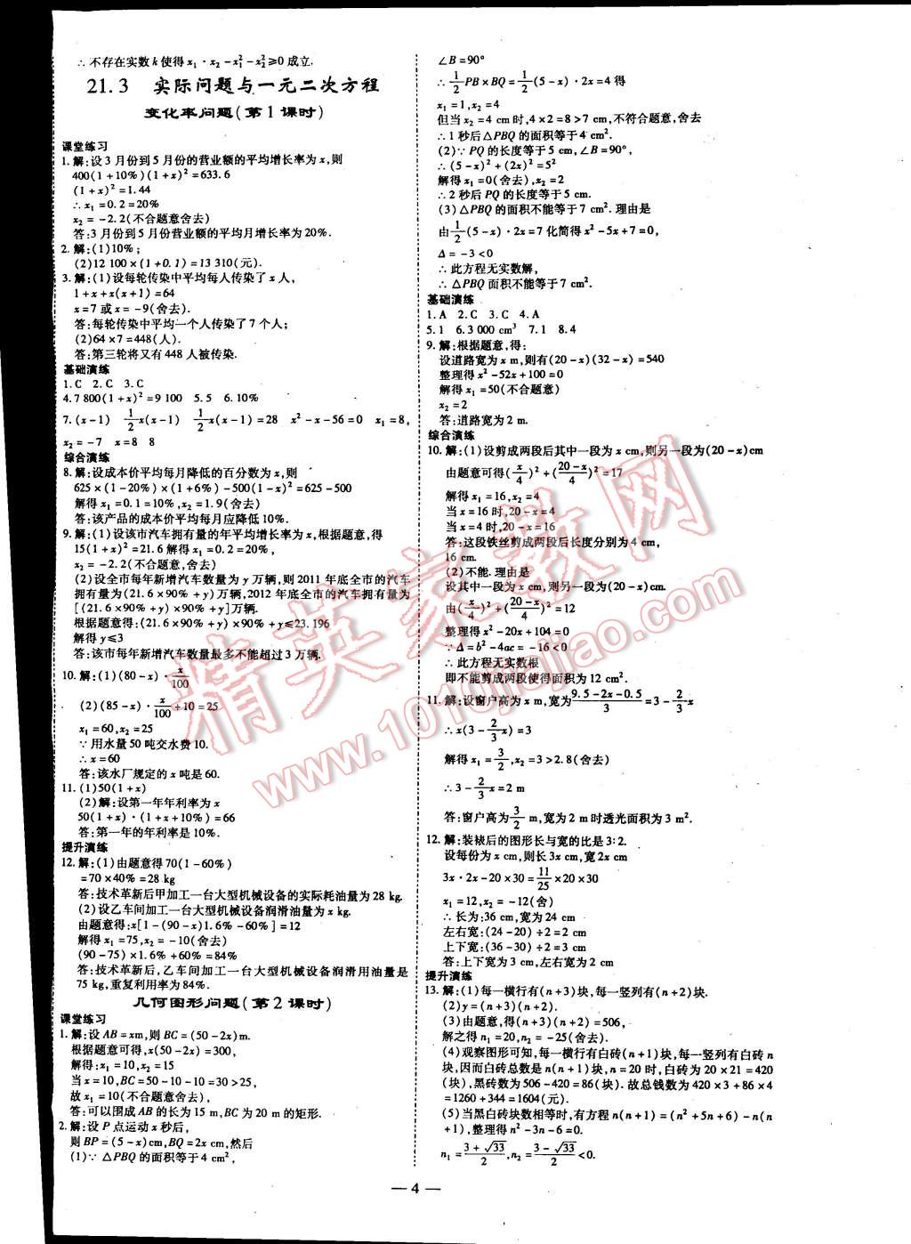 2014年节节高解析测评九年级数学上册人教版 第4页