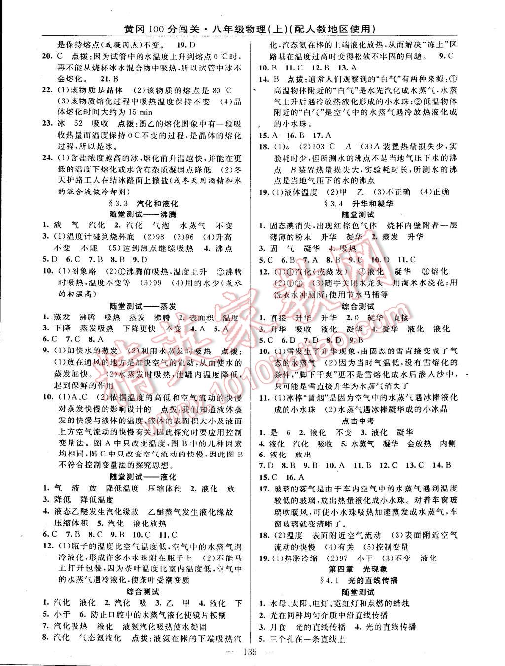 2014年黃岡100分闖關(guān)一課一測(cè)八年級(jí)物理上冊(cè)人教版 第5頁(yè)