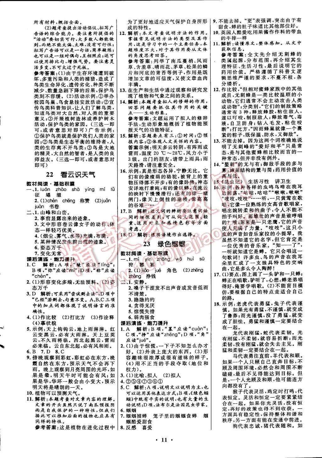 2014年初中同步测控全优设计七年级语文上册人教版 第19页