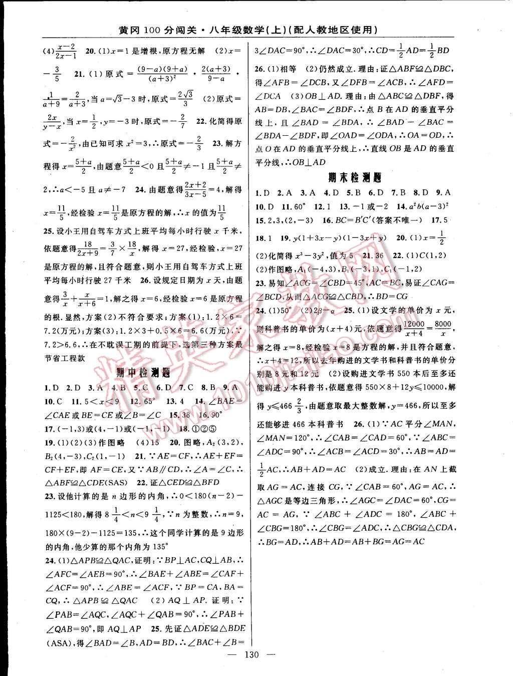 2014年黃岡100分闖關一課一測八年級數(shù)學上冊人教版 第12頁