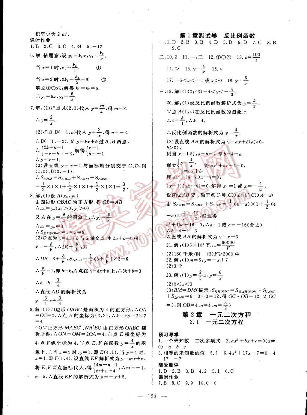 2014年351高效課堂導(dǎo)學(xué)案九年級數(shù)學(xué)上冊湘教版 第3頁