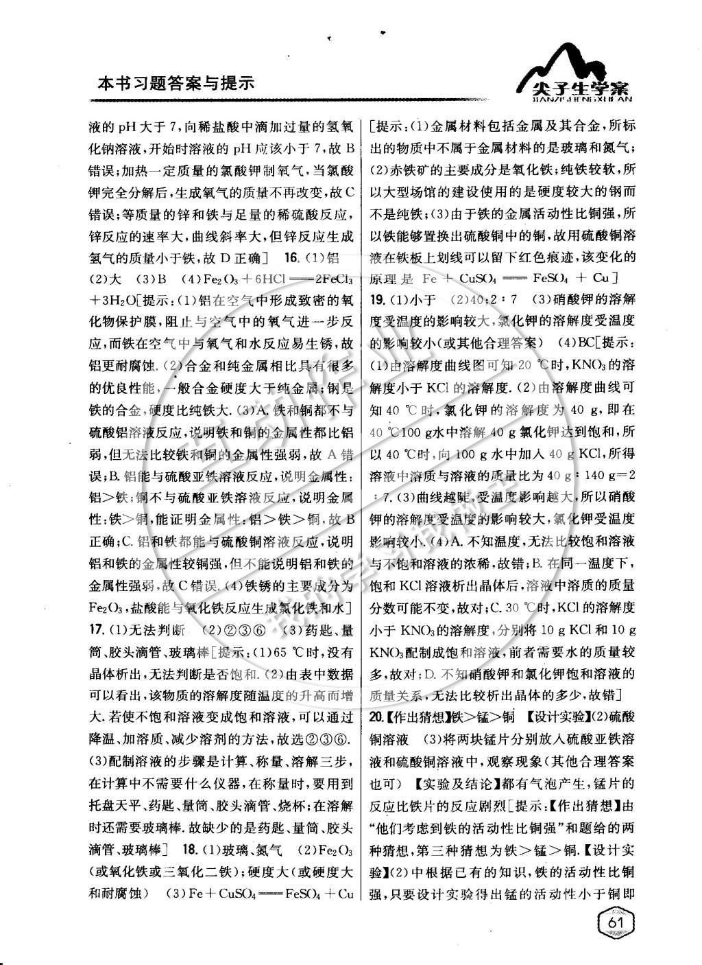 2015年尖子生學(xué)案九年級化學(xué)下冊人教版 第十二單元化學(xué)與生活第55頁