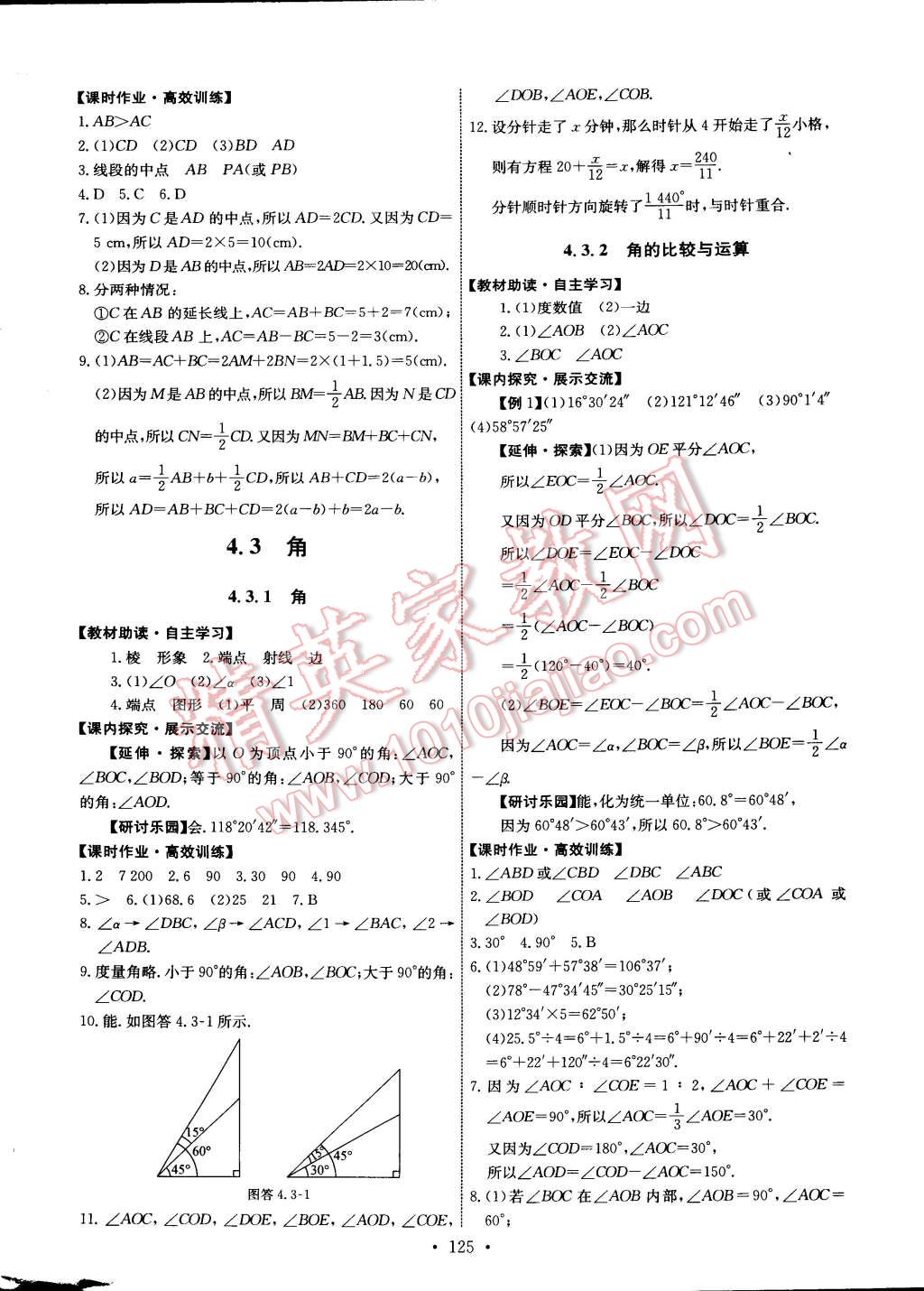 2014年能力培养与测试七年级数学上册人教版 第19页