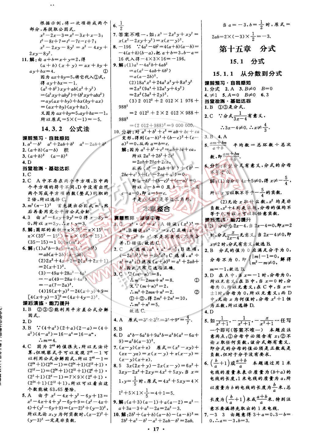 2014年初中同步測(cè)控全優(yōu)設(shè)計(jì)八年級(jí)數(shù)學(xué)上冊(cè)人教版 參考答案第17頁(yè)