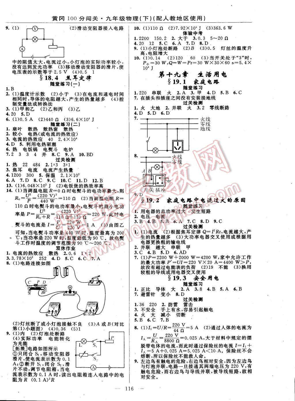 2015年黃岡100分闖關(guān)一課一測九年級物理下冊人教版 第2頁