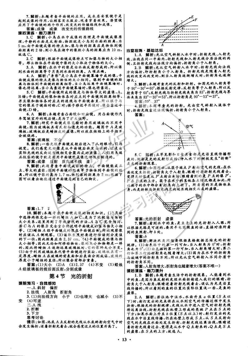 2014年初中同步測控全優(yōu)設計八年級物理上冊人教版 參考答案第19頁