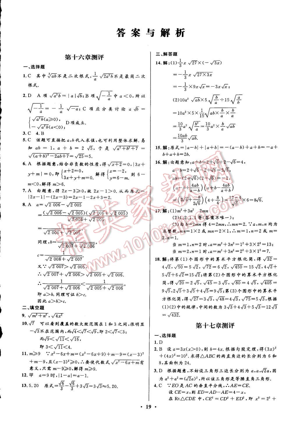 2015年初中同步測(cè)控全優(yōu)設(shè)計(jì)八年級(jí)數(shù)學(xué)下冊(cè)人教版 第1頁