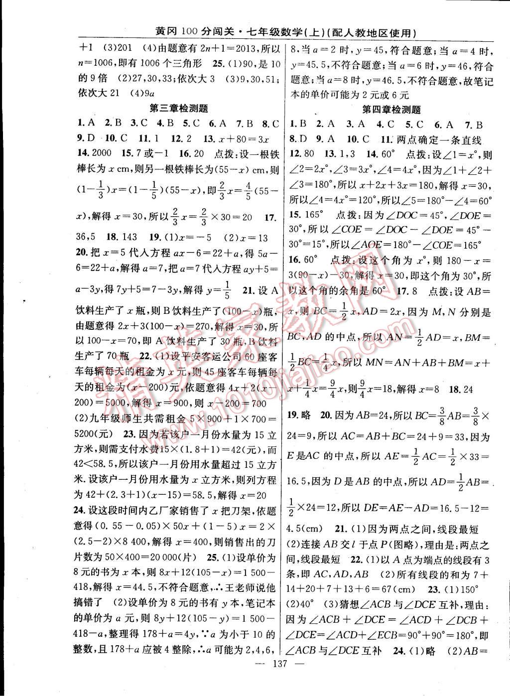 2014年黃岡100分闖關(guān)一課一測七年級數(shù)學(xué)上冊人教版 第15頁