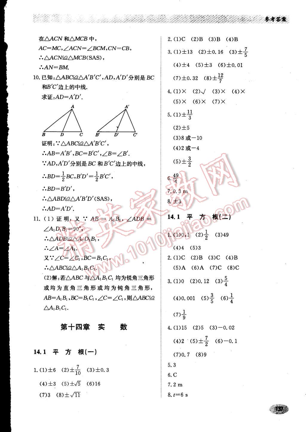 2014年同步練習冊八年級數(shù)學上冊冀教版 第10頁