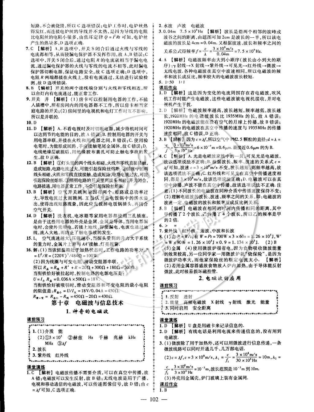 2015年黃岡創(chuàng)優(yōu)作業(yè)導(dǎo)學(xué)練九年級物理下冊教科版 課時同步創(chuàng)優(yōu)練第9頁