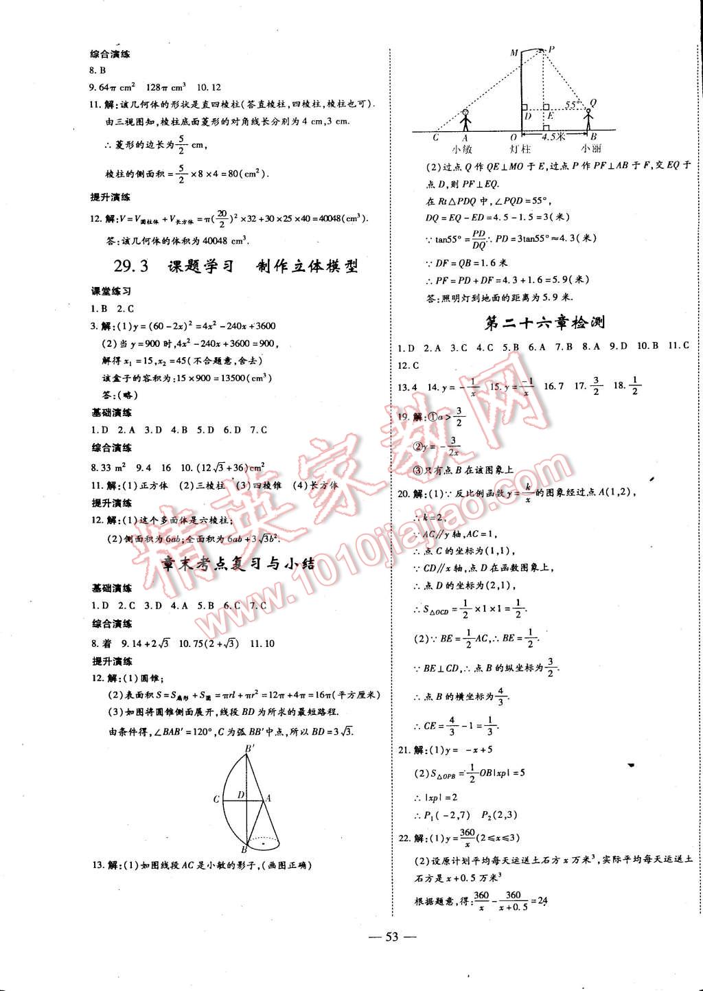 2015年节节高解析测评九年级数学下册人教版 第17页