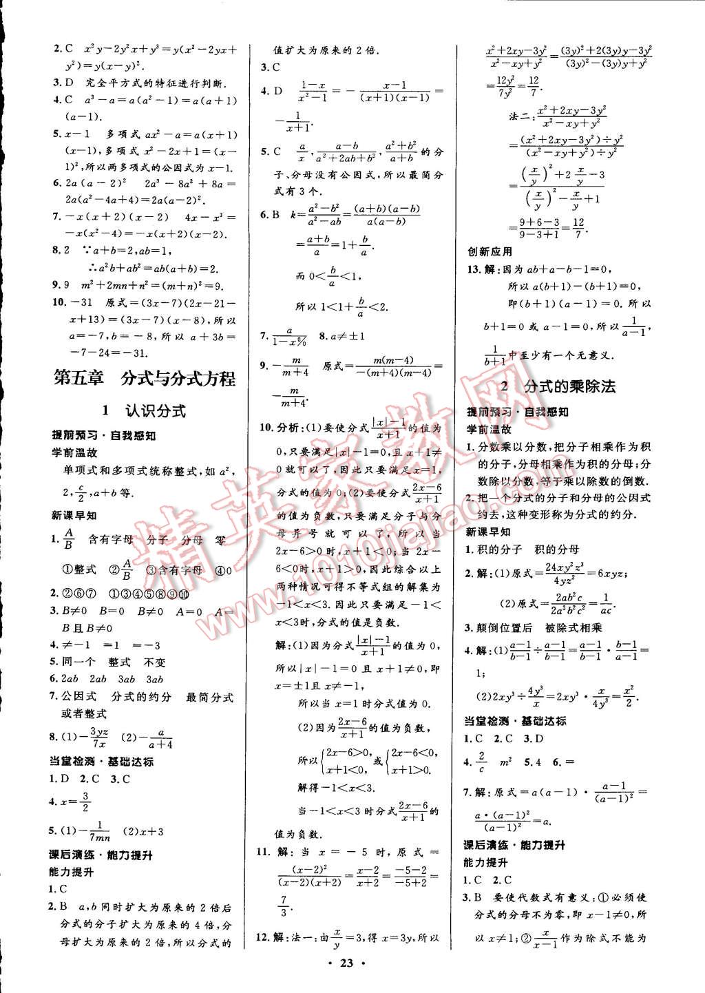 2015年初中同步測控全優(yōu)設(shè)計八年級數(shù)學(xué)下冊北師大版 第35頁