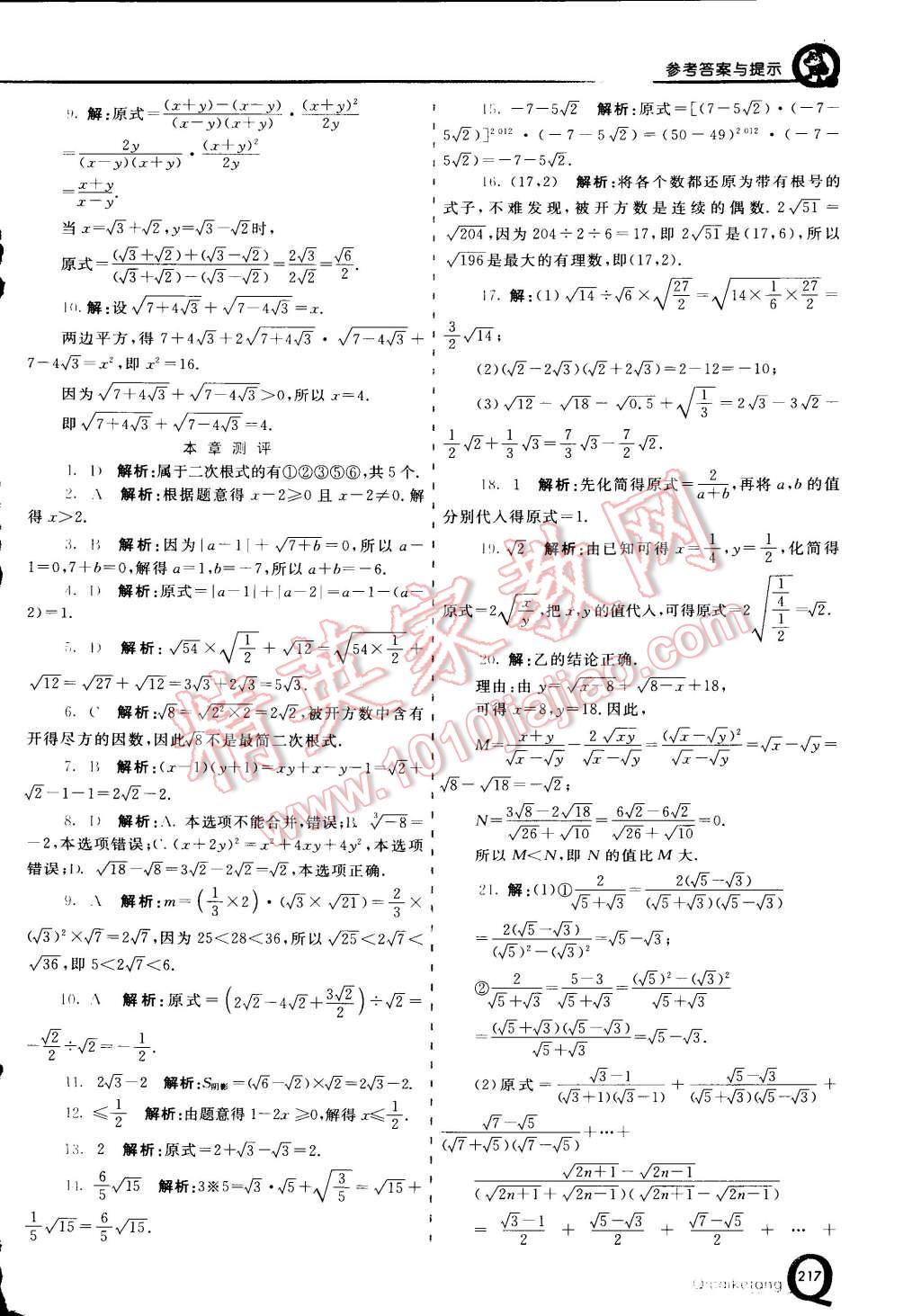 2015年初中一點通七彩課堂八年級數(shù)學下冊人教版 第3頁