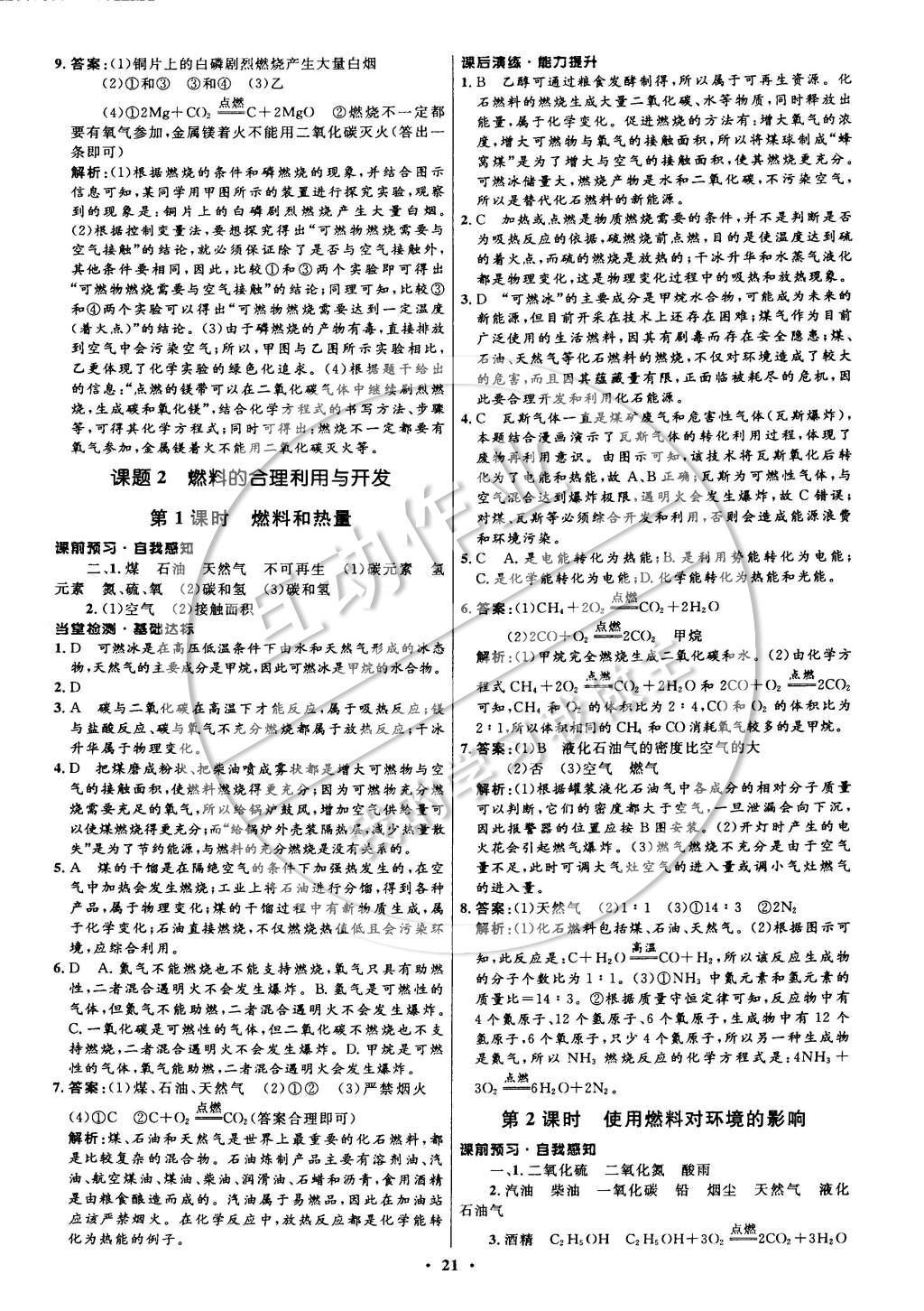 2014年初中同步測控全優(yōu)設(shè)計(jì)九年級化學(xué)上冊人教版 參考答案第29頁