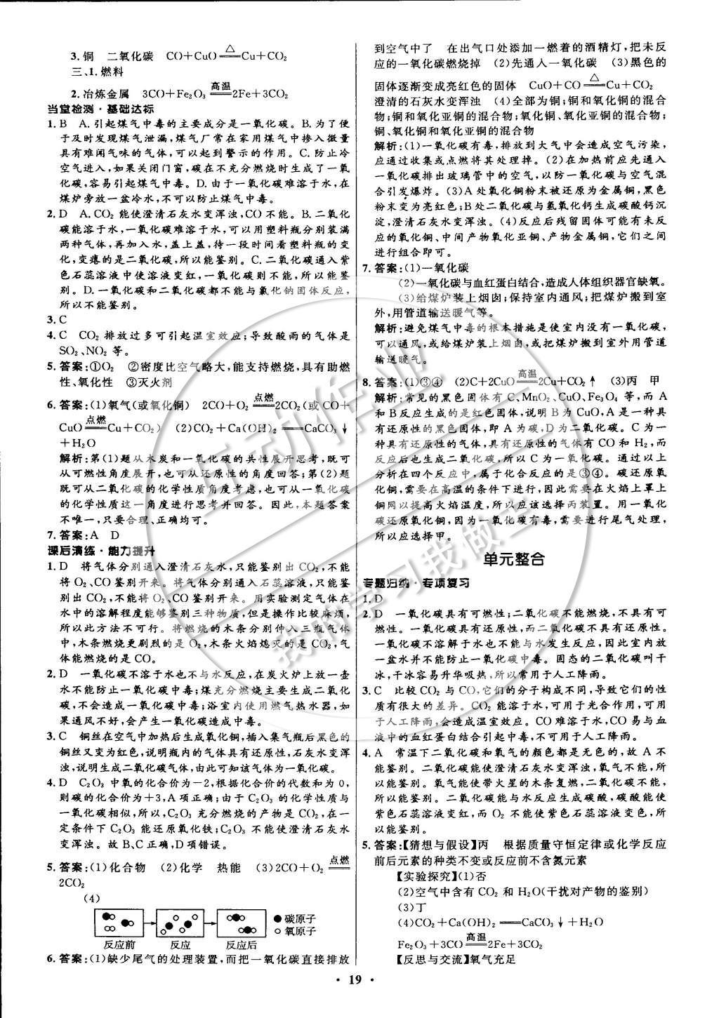 2014年初中同步測(cè)控全優(yōu)設(shè)計(jì)九年級(jí)化學(xué)上冊(cè)人教版 參考答案第27頁(yè)