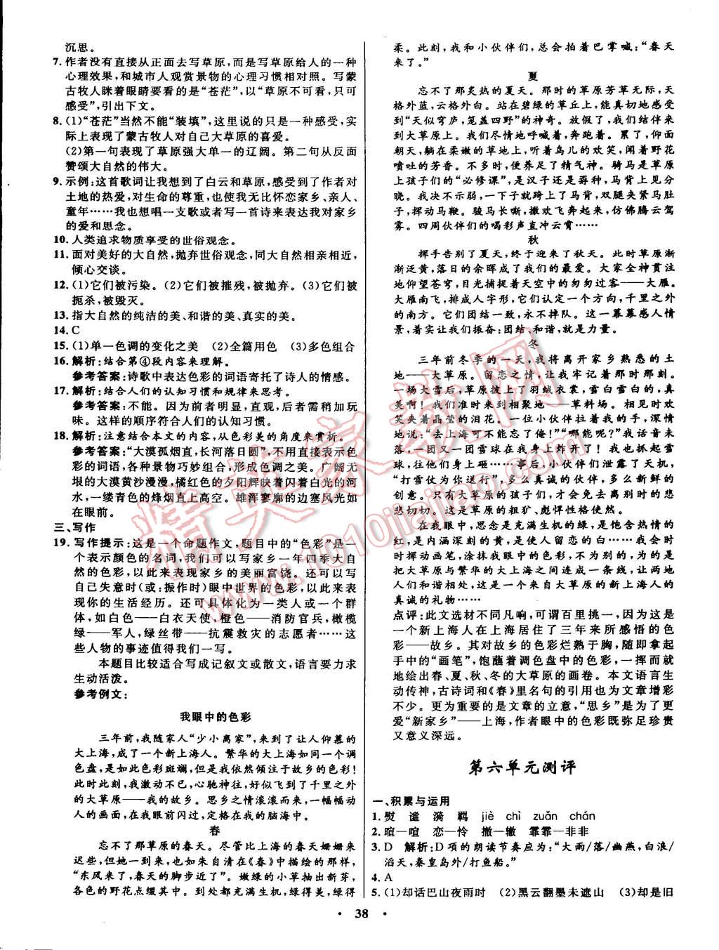 2014年初中同步測控全優(yōu)設(shè)計八年級語文上冊北師大版 第20頁