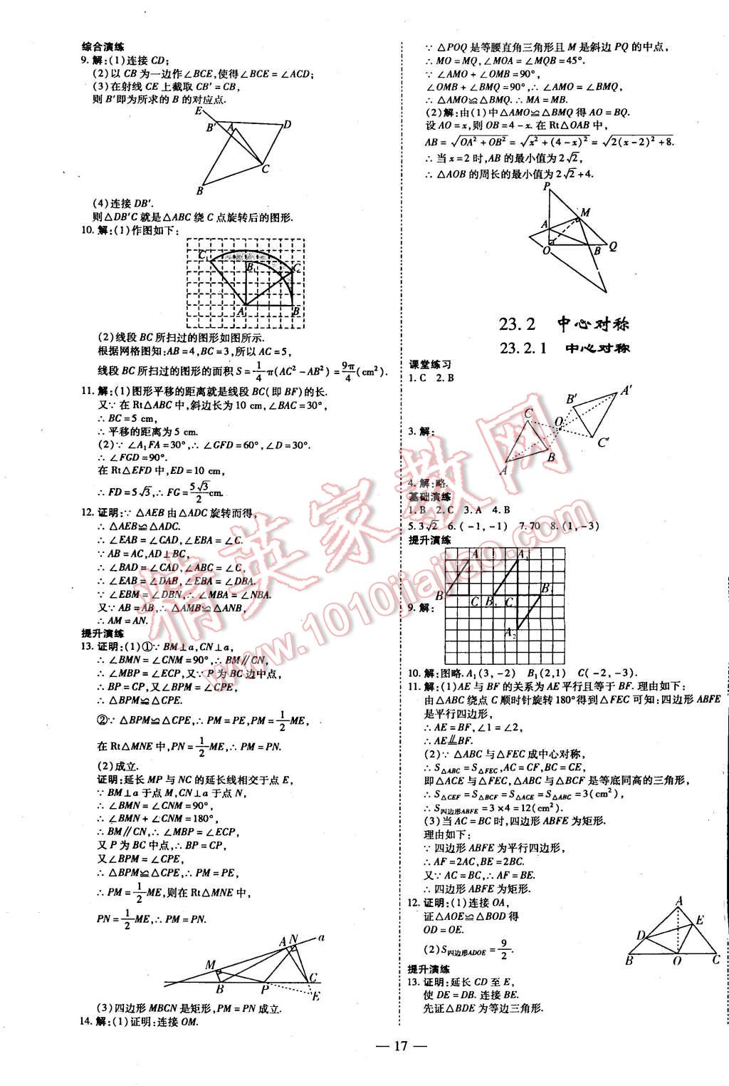 2014年节节高解析测评九年级数学上册人教版 第49页