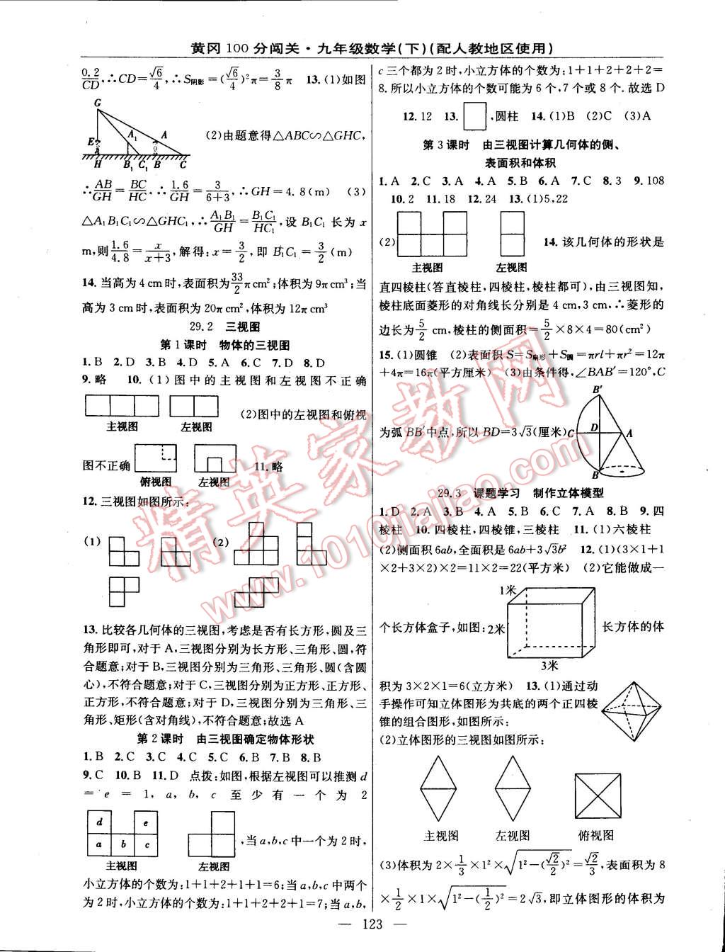 2015年黃岡100分闖關一課一測九年級數(shù)學下冊人教版 第13頁