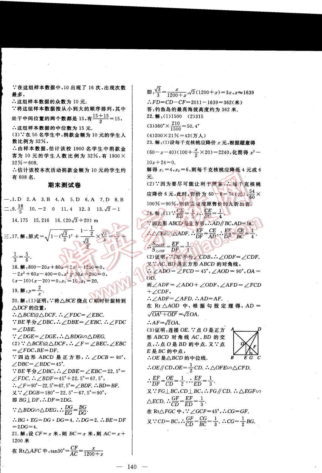 2014年351高效课堂导学案九年级数学上册湘教版 第20页