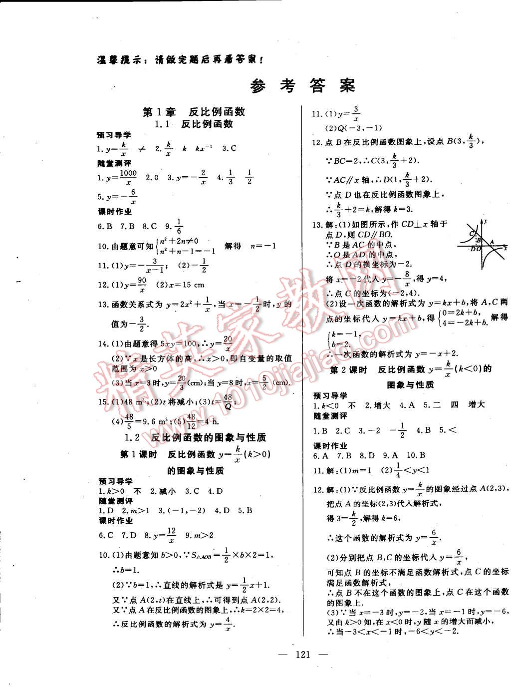 2014年351高效课堂导学案九年级数学上册湘教版 第1页