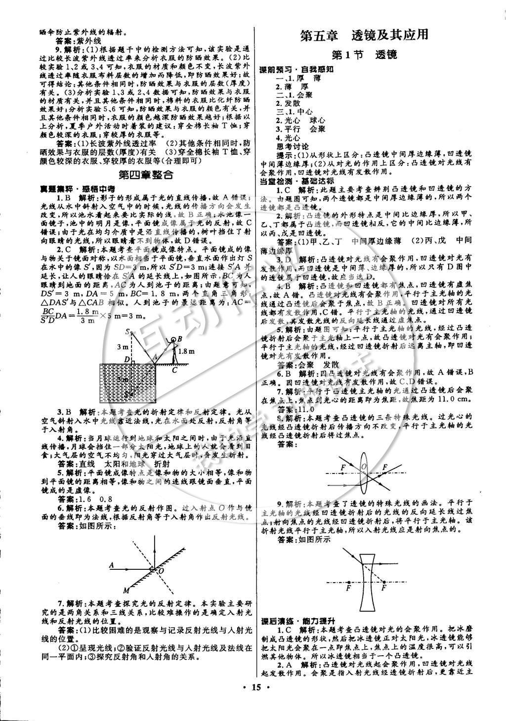 2014年初中同步測控全優(yōu)設(shè)計(jì)八年級(jí)物理上冊(cè)人教版 參考答案第21頁