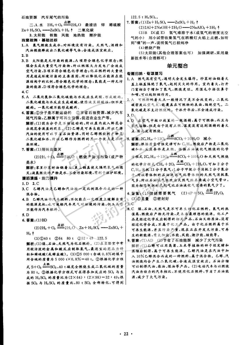 2014年初中同步測(cè)控全優(yōu)設(shè)計(jì)九年級(jí)化學(xué)上冊(cè)人教版 參考答案第30頁(yè)