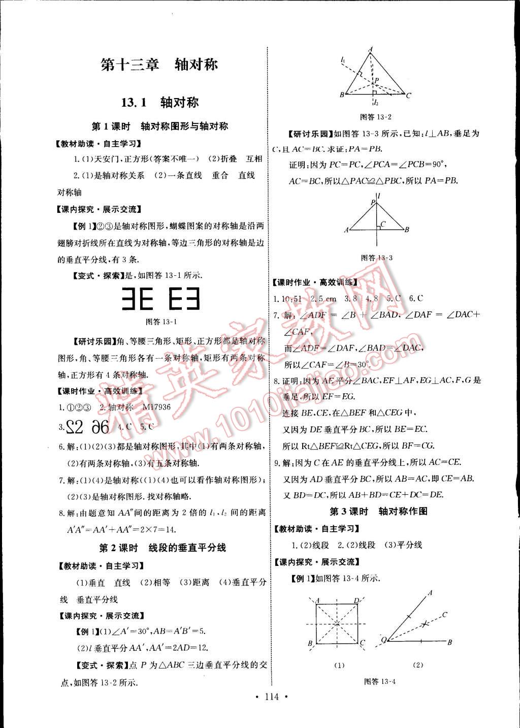 2014年能力培养与测试八年级数学上册人教版 第8页