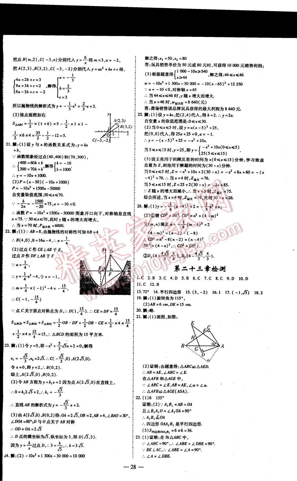 2014年节节高解析测评九年级数学上册人教版 第60页