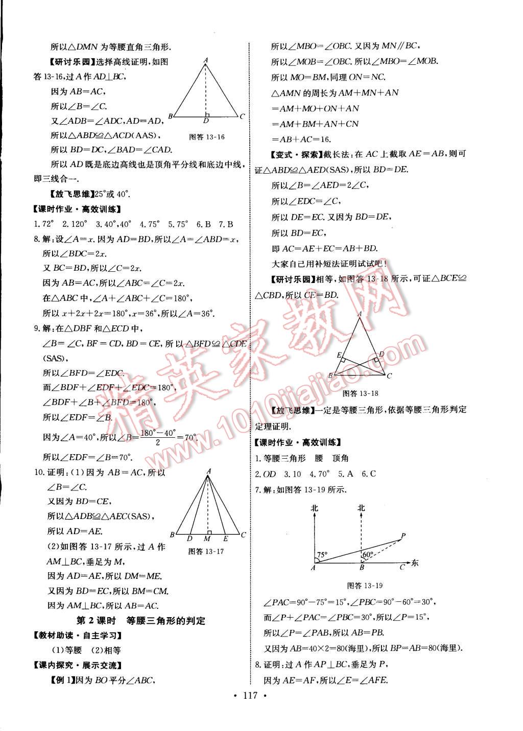 2014年能力培养与测试八年级数学上册人教版 第11页