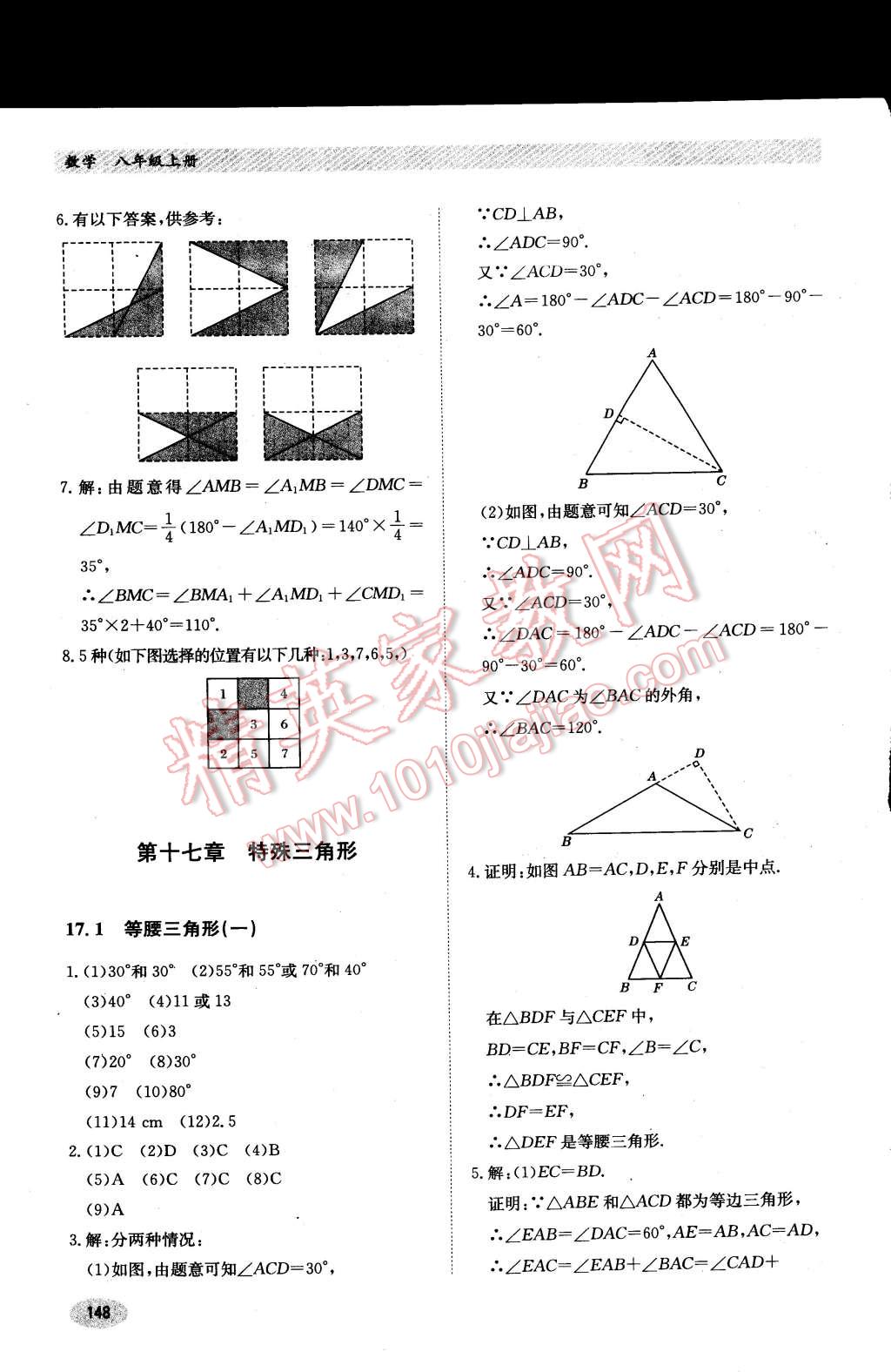 2014年同步练习册八年级数学上册冀教版 第21页