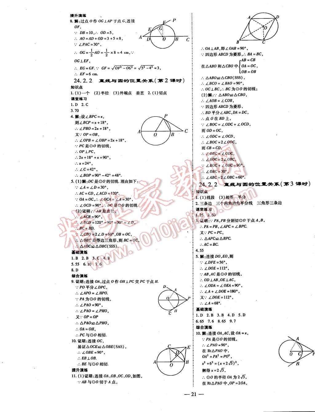 2014年节节高解析测评九年级数学上册人教版 第21页