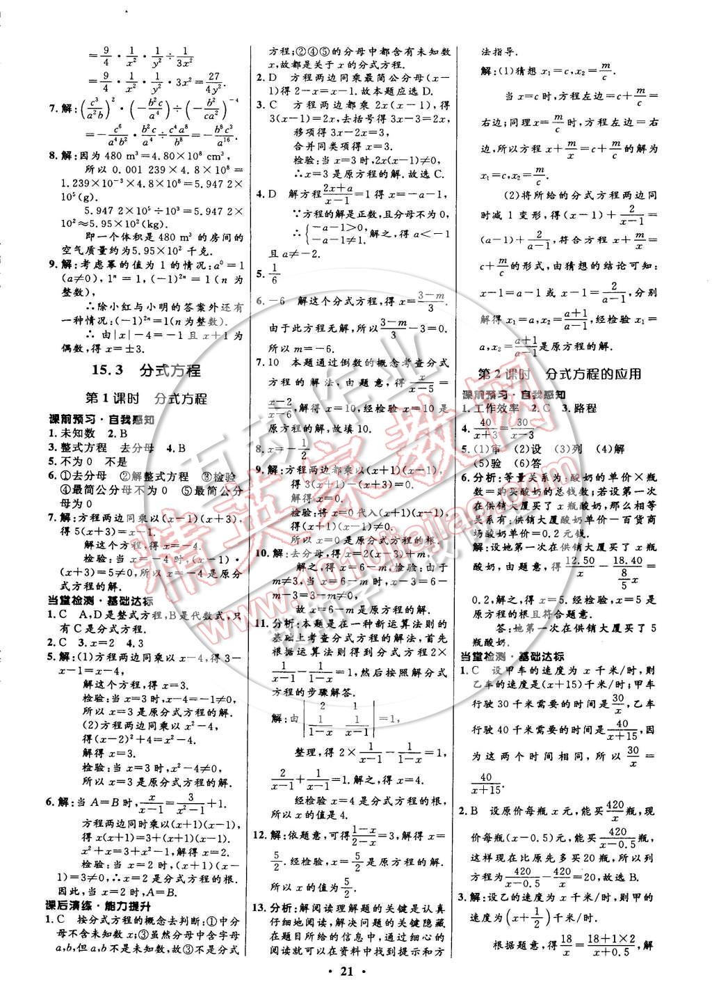 2014年初中同步測(cè)控全優(yōu)設(shè)計(jì)八年級(jí)數(shù)學(xué)上冊(cè)人教版 參考答案第21頁