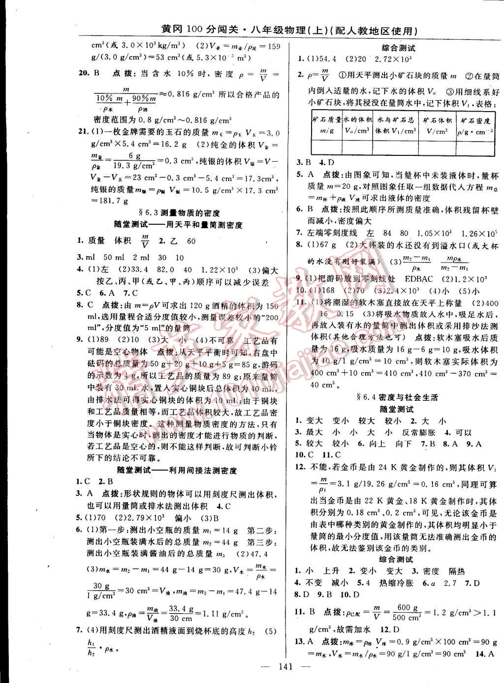 2014年黄冈100分闯关一课一测八年级物理上册人教版 第11页