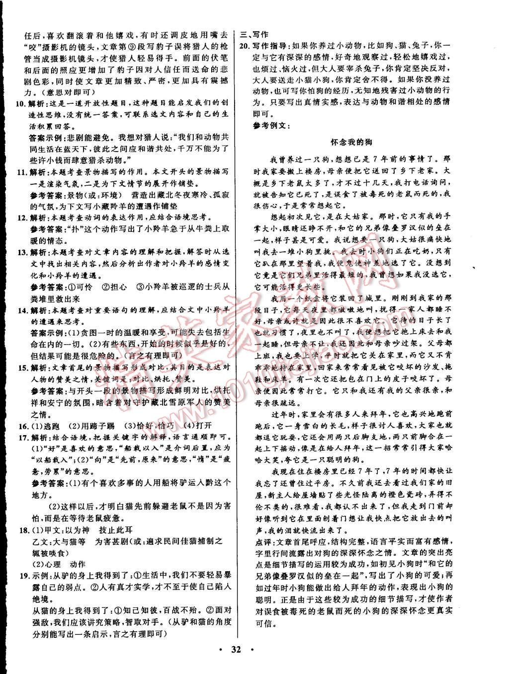 2015年初中同步测控全优设计七年级语文下册人教版 第20页