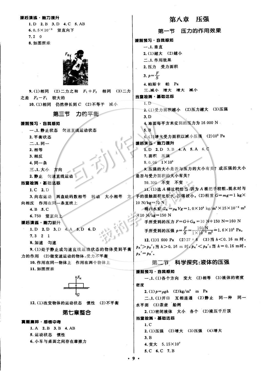 2014年初中同步測控全優(yōu)設計八年級物理全一冊滬科版 參考答案第12頁