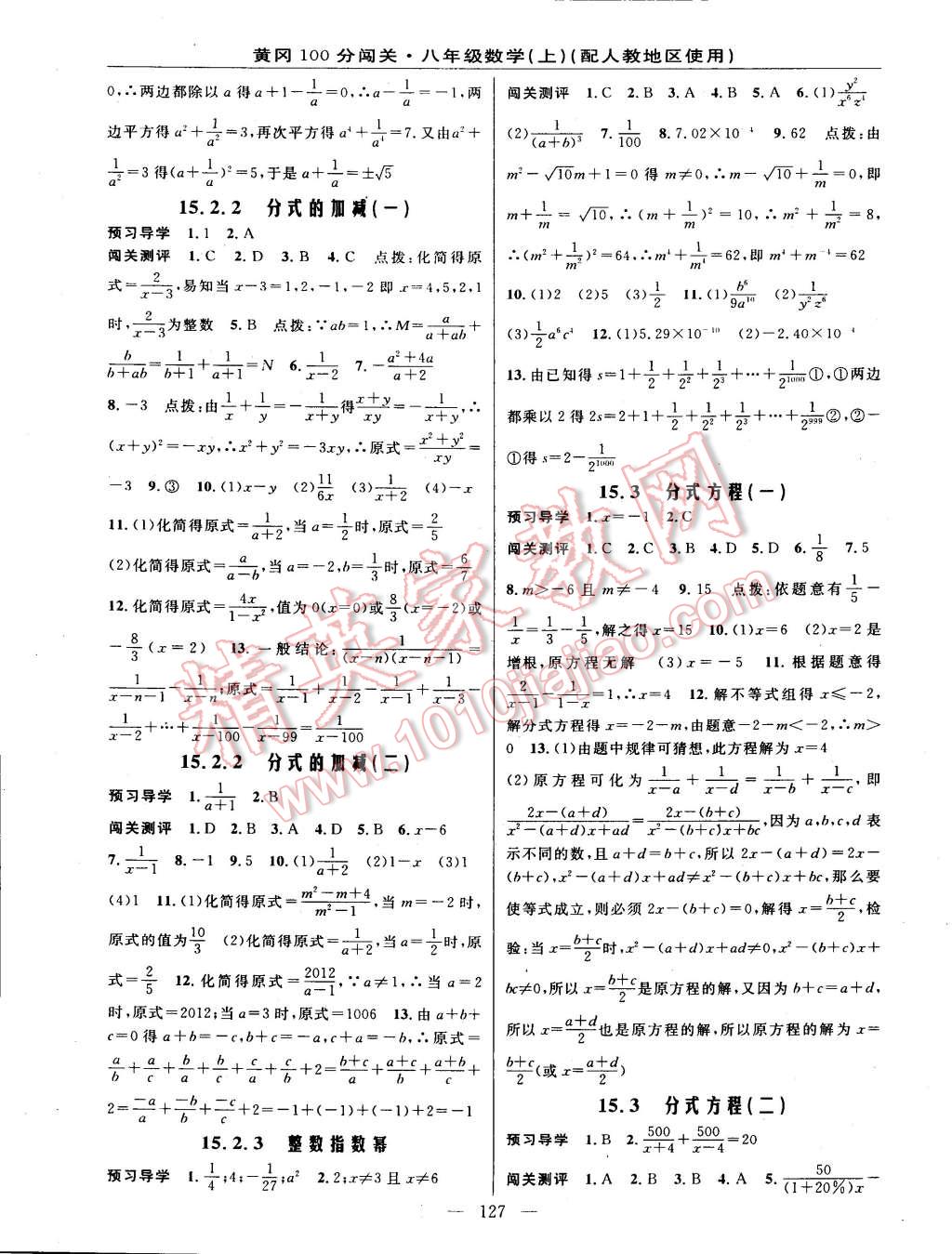 2014年黃岡100分闖關(guān)一課一測(cè)八年級(jí)數(shù)學(xué)上冊(cè)人教版 第9頁(yè)