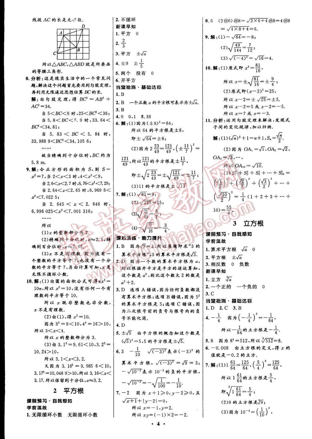 2014年初中同步測控全優(yōu)設計八年級數(shù)學上冊北師大版 第10頁