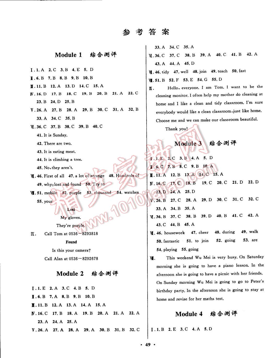 2015年初中同步測(cè)控全優(yōu)設(shè)計(jì)七年級(jí)英語下冊(cè) 第7頁(yè)