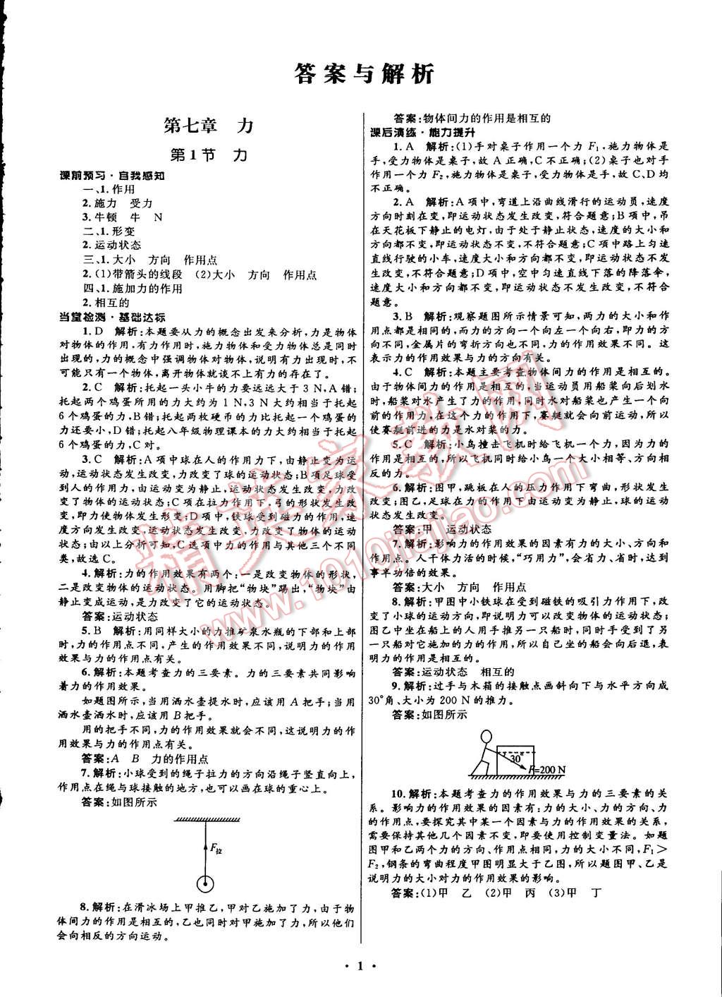 2015年初中同步測控全優(yōu)設(shè)計八年級物理下冊人教版 第15頁