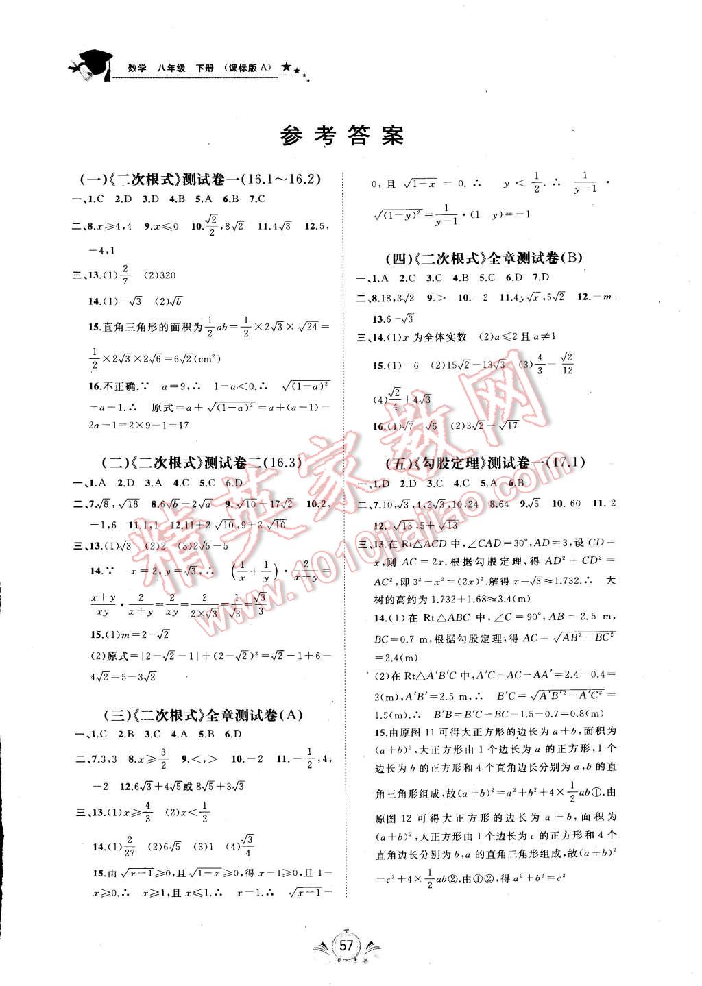 2015年新課程學(xué)習(xí)與測(cè)評(píng)單元雙測(cè)八年級(jí)數(shù)學(xué)下冊(cè) 第1頁(yè)