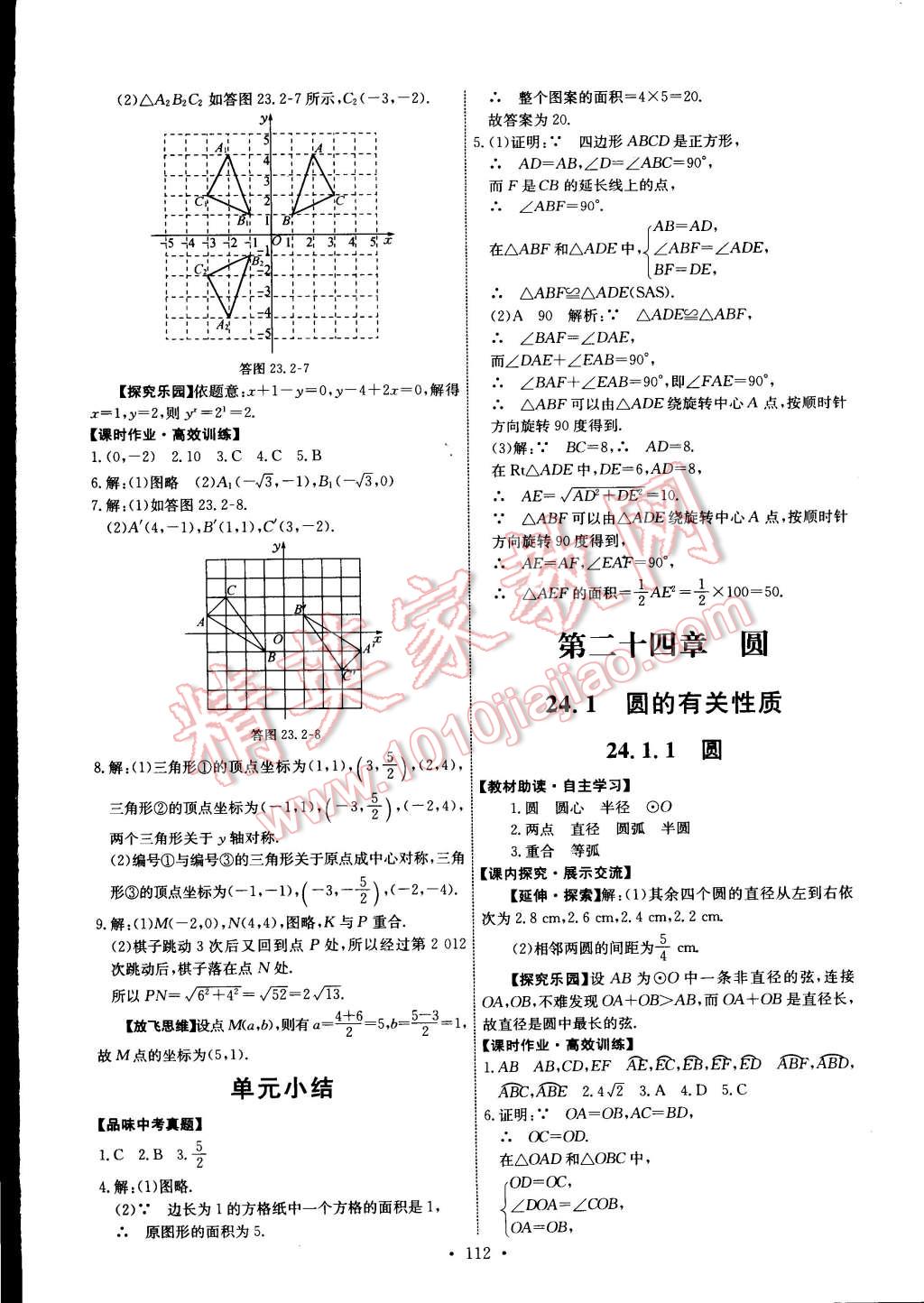 2014年能力培養(yǎng)與測試九年級數(shù)學上冊人教版 第14頁