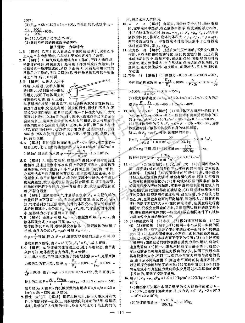 2015年黃岡創(chuàng)優(yōu)作業(yè)導(dǎo)學(xué)練九年級(jí)物理下冊(cè)教科版 課時(shí)同步創(chuàng)優(yōu)練第21頁