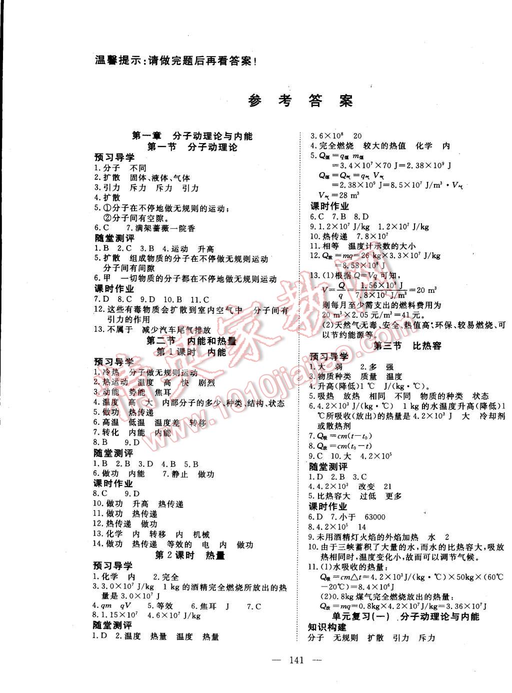 2014年351高效課堂導(dǎo)學(xué)案九年級物理上冊教科版 第1頁