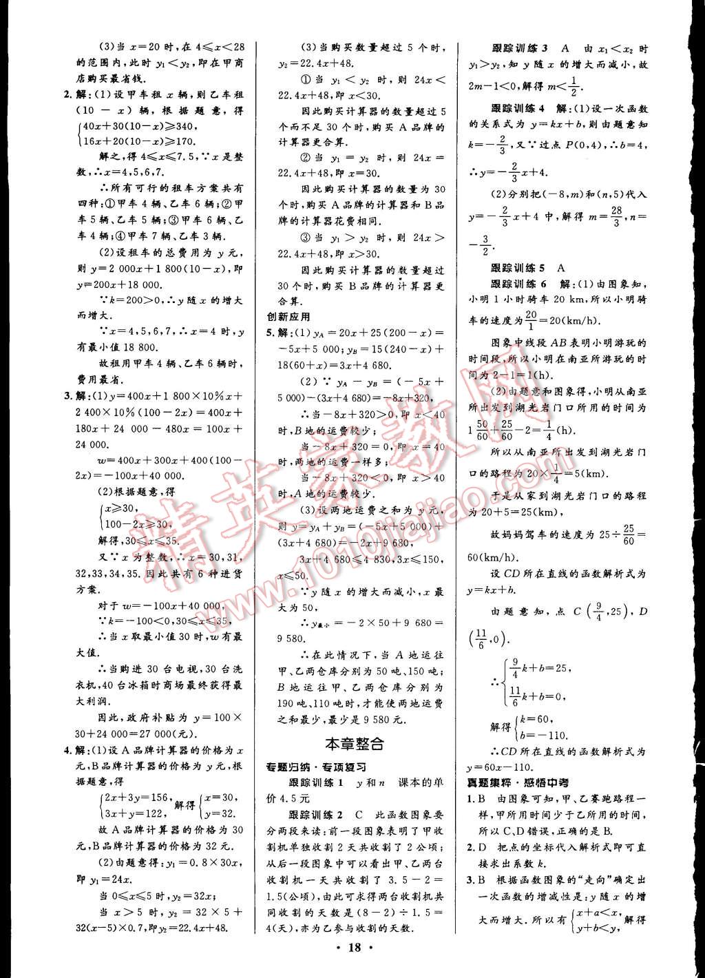 2015年初中同步測控全優(yōu)設(shè)計八年級數(shù)學下冊人教版 第24頁