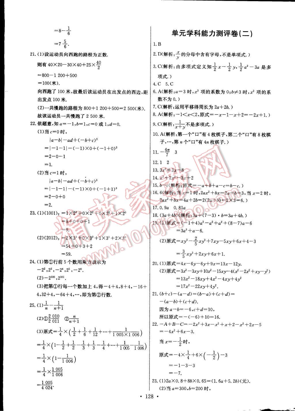 2014年能力培养与测试七年级数学上册人教版 第22页