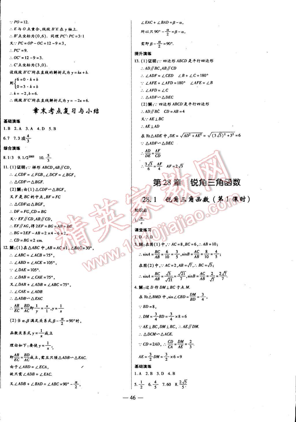 2015年节节高解析测评九年级数学下册人教版 第10页