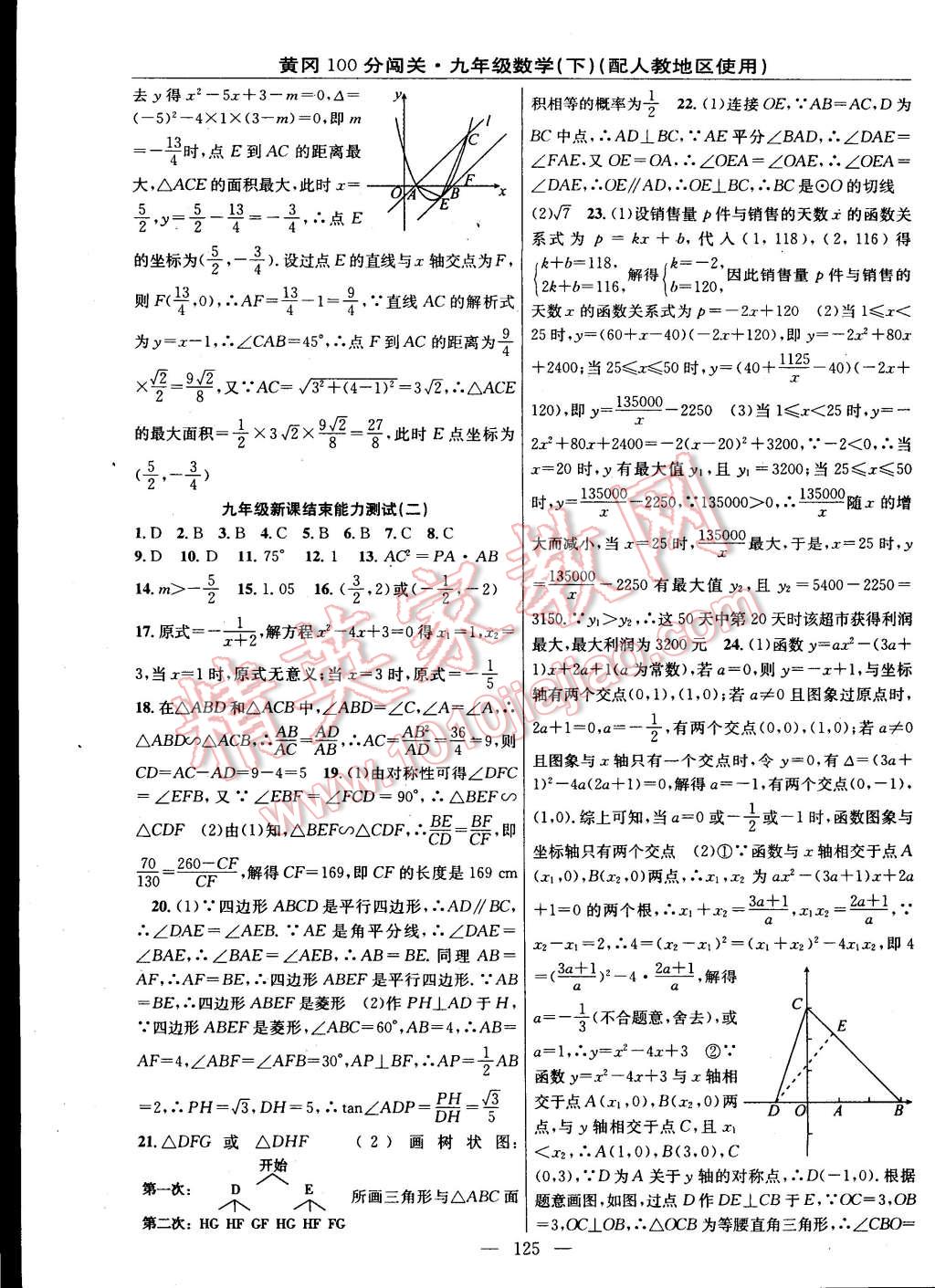 2015年黄冈100分闯关一课一测九年级数学下册人教版 第15页